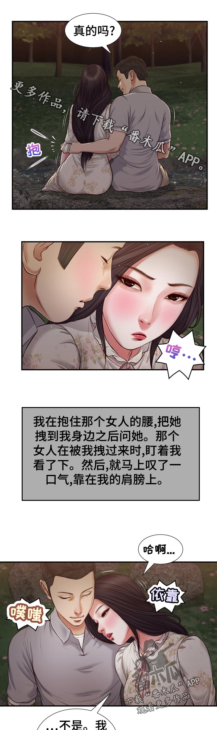 玉翡翠免费阅读漫画,第82章：先放手1图