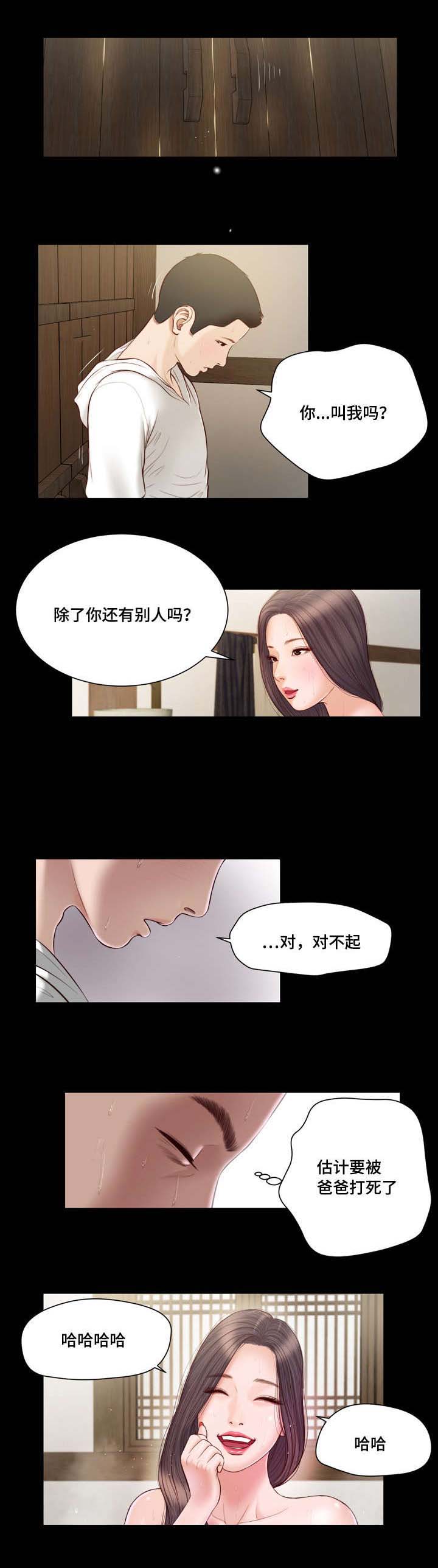 玉翡翠原石的漫画,第3章：洗澡2图