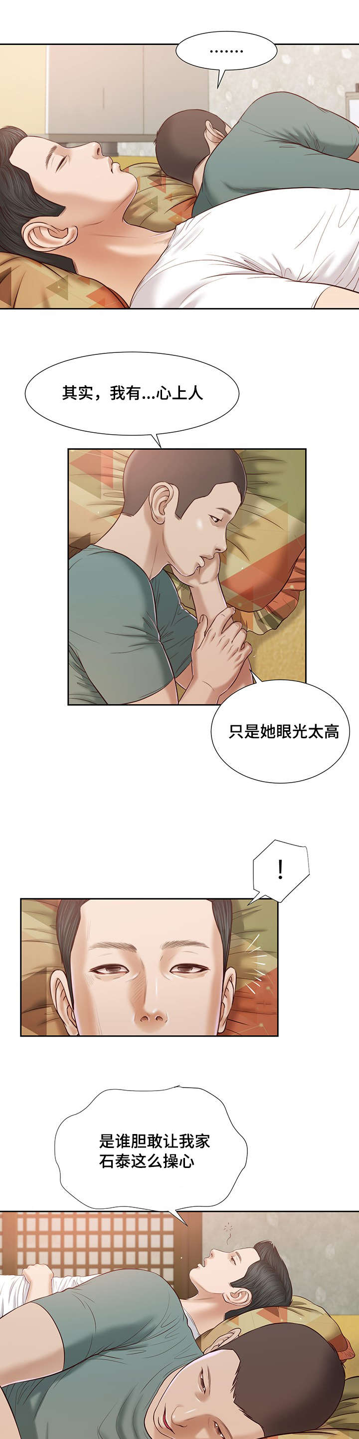 翡翠和玉的区别是什么?哪一个更好?漫画,第14章：仓皇1图