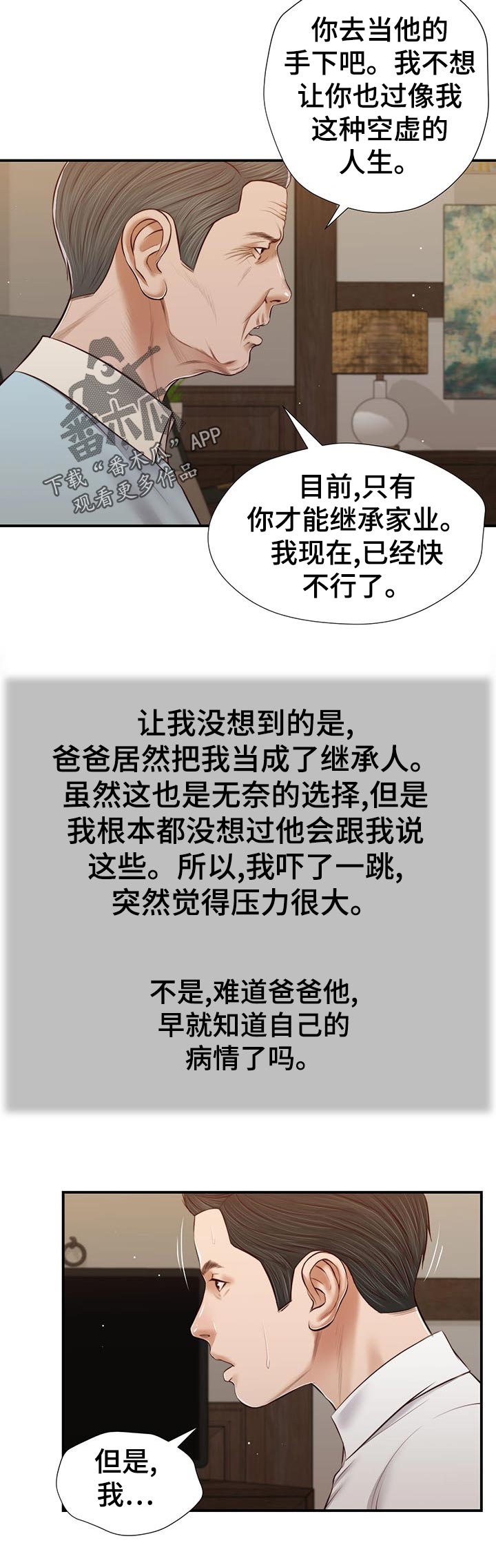 玉翡翠原石的漫画,第64章：交代1图