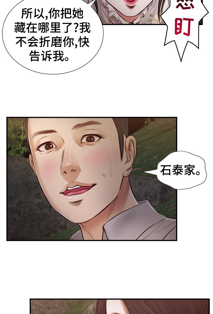 玉是翡翠吗漫画,第82章：先放手1图