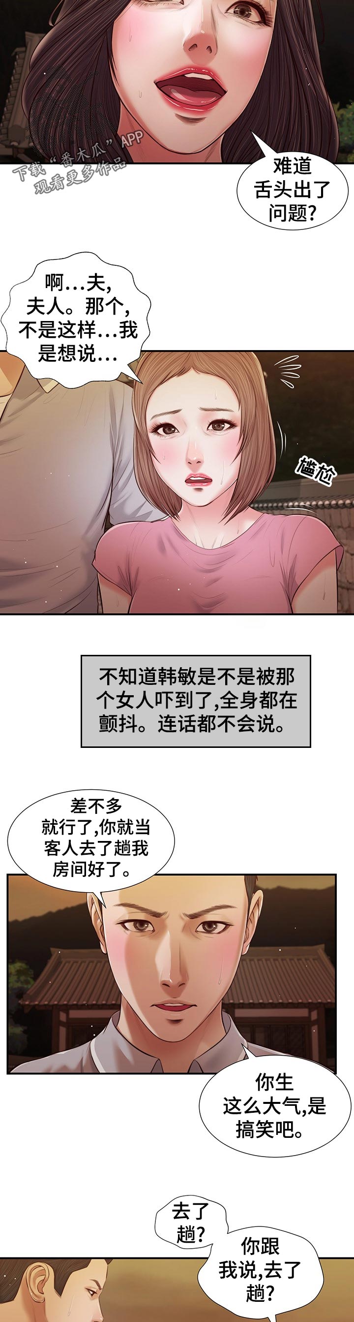 玉翡翠价格鉴定方法漫画,第70章：坏笑2图