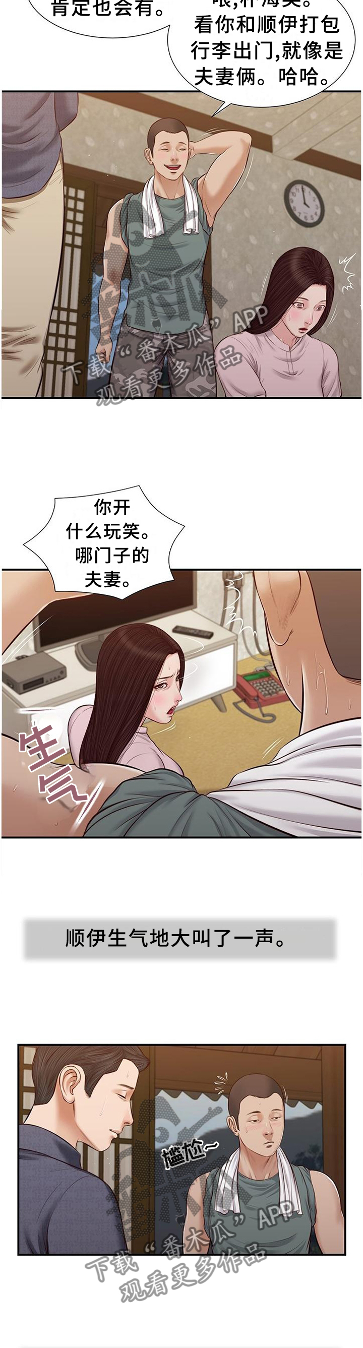 玉翡翠对人体有什么好处漫画,第49章：归途2图