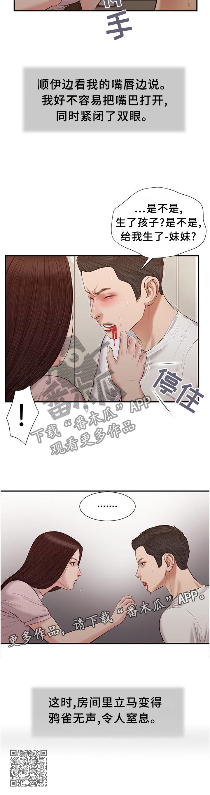 玉翡翠价格鉴定方法漫画,第40章：苏醒2图