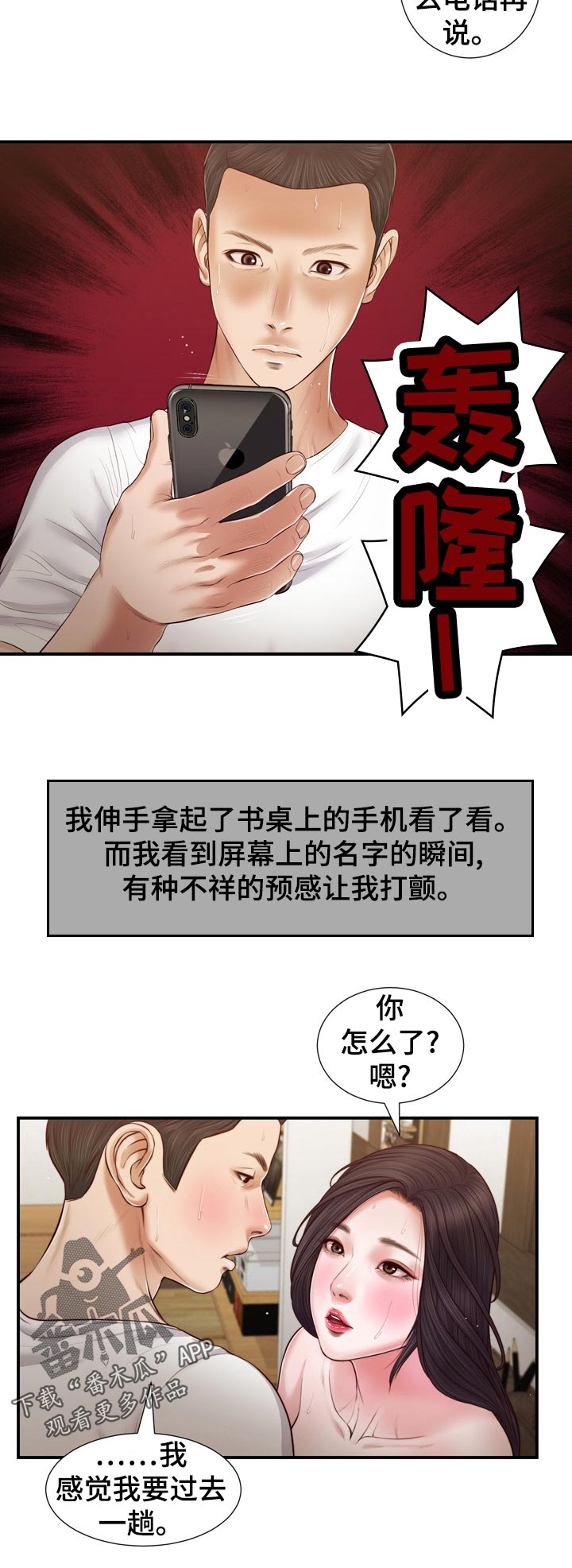 玉翡翠漫画,第91章：电话2图