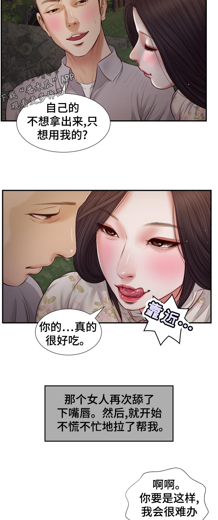 玉翡翠漫画,第83章：可能太开心了2图