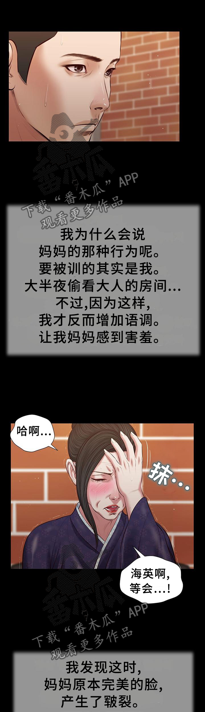 玉翡翠区别漫画,第44章：嘲讽2图