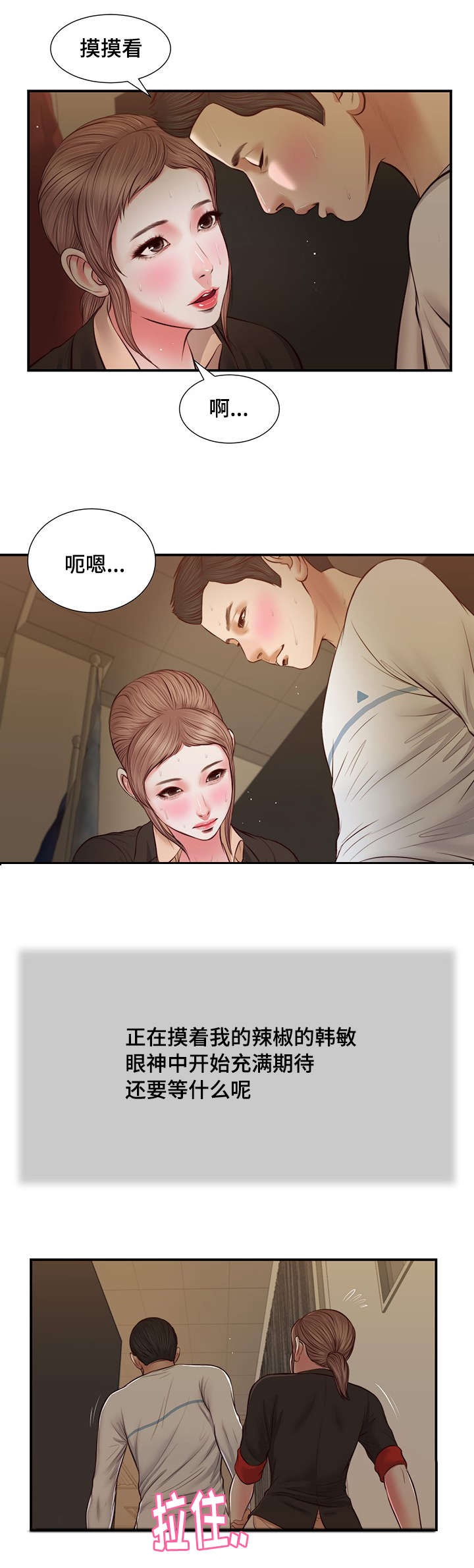 玉翡翠玛瑙的区别漫画,第32章：实习教师2图