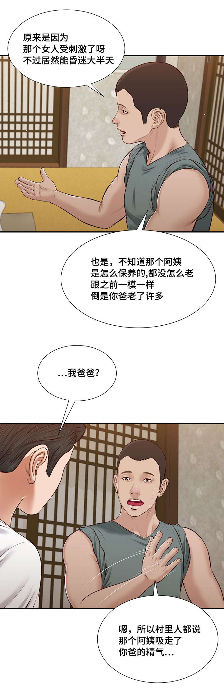 玉翡翠哪个好漫画,第38章：回家2图