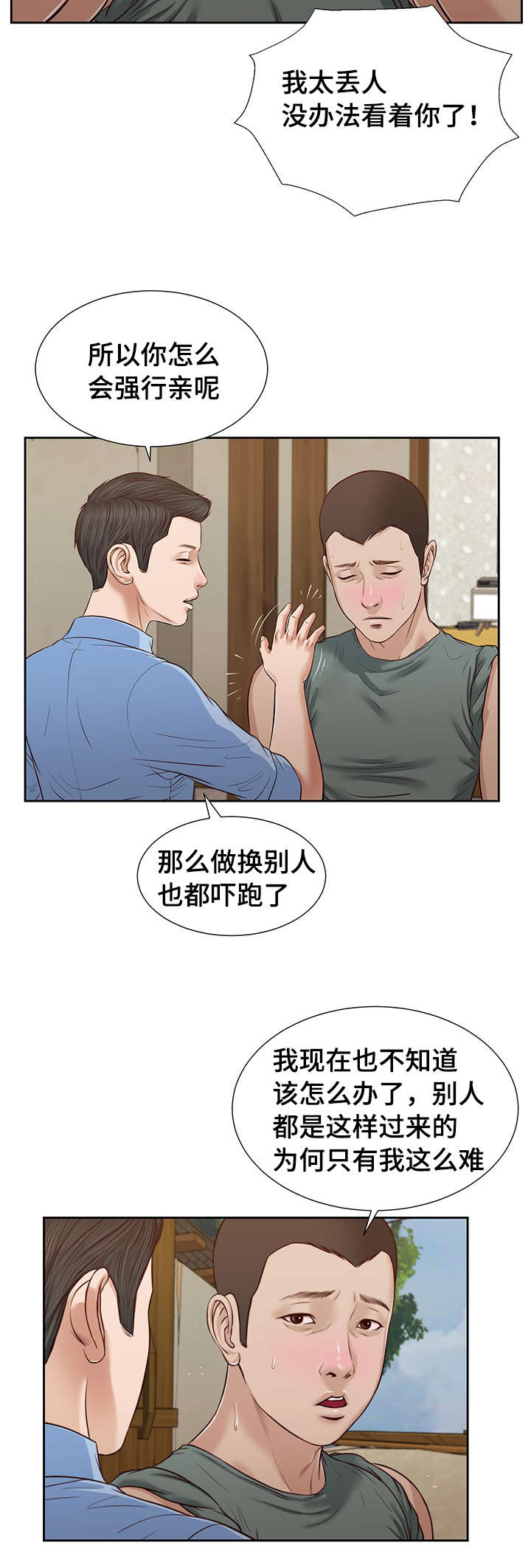 玉翡翠电影漫画,第22章：接吻1图