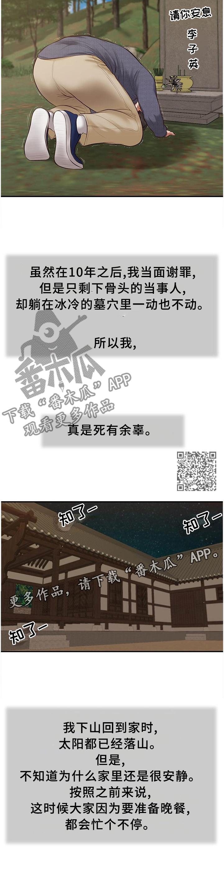 玉翡翠哪个好漫画,第51章：忏悔1图