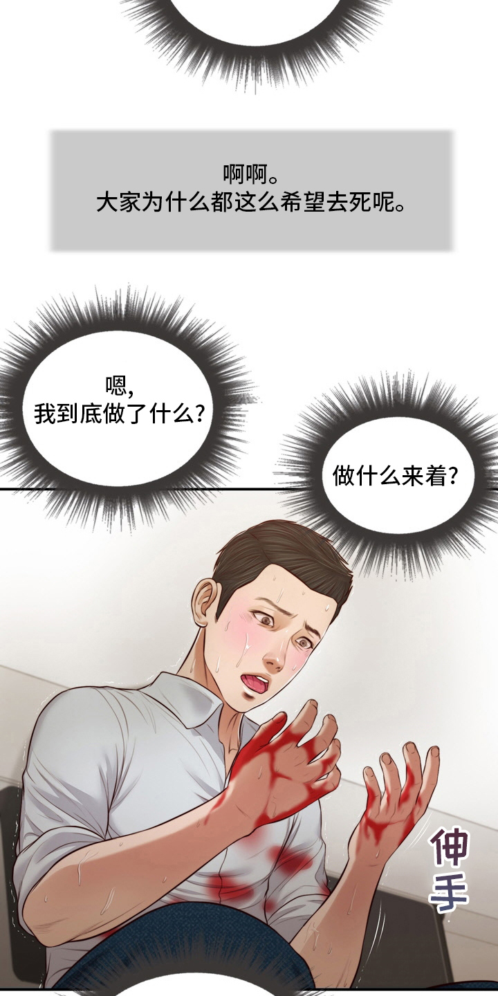 玉翡翠石头区别漫画,第95章：安身之处2图