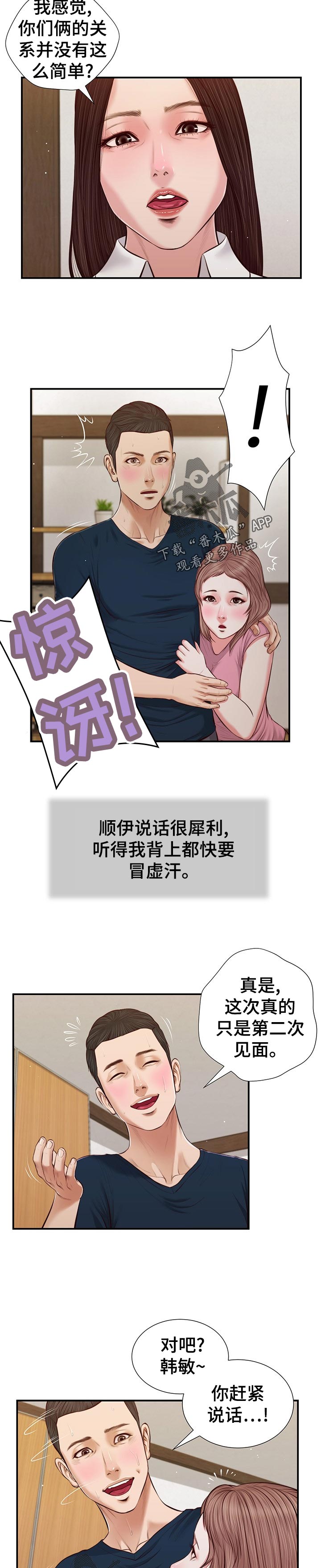 玉翡翠阁珠宝漫画,第60章：今天是周六2图