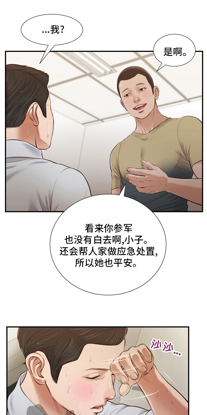 玉溪翡翠多少钱一包漫画,第97章：记不清了2图