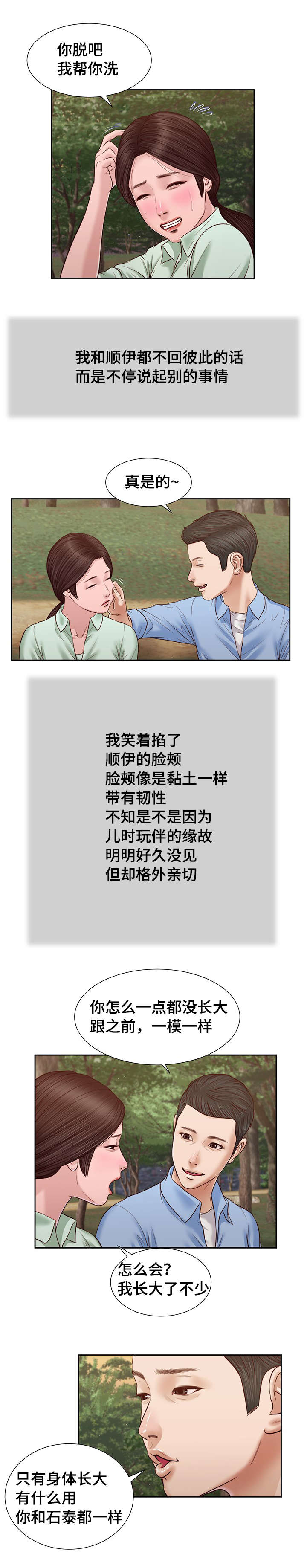 玉翡翠价格鉴定方法漫画,第21章：承诺2图