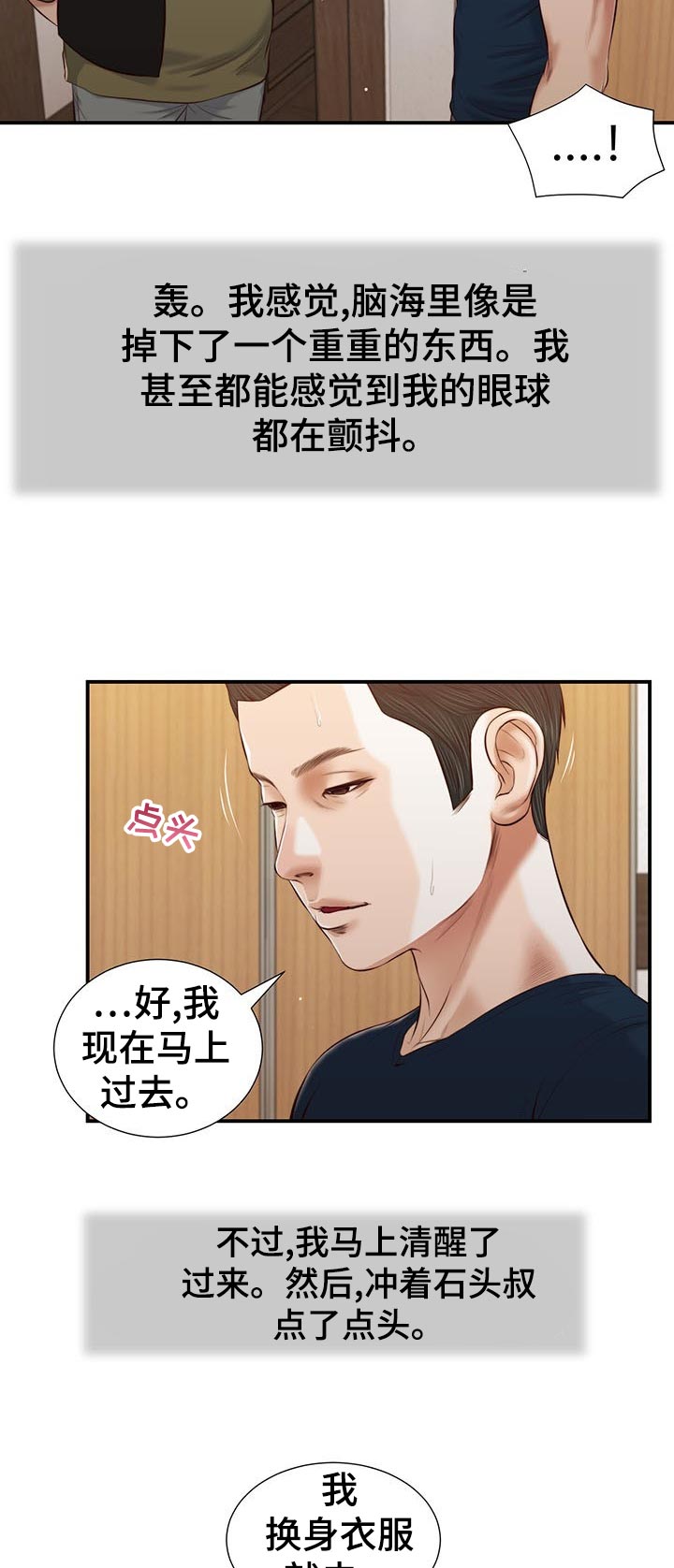 玉翡翠玛瑙哪个好漫画,第63章：再次拜访1图