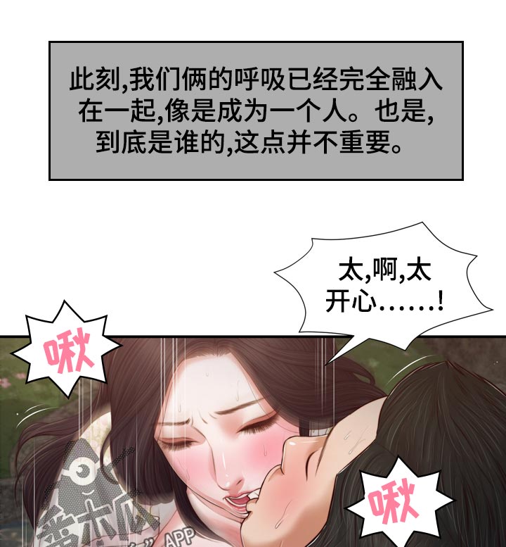 玉翡翠能回收吗漫画,第83章：可能太开心了1图