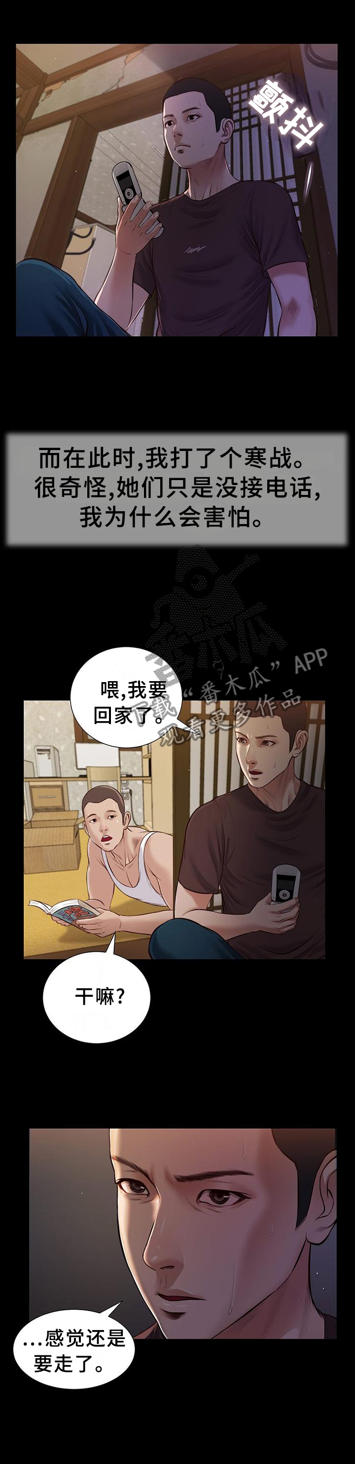 翡翠和玉的区别是什么?哪一个更好?漫画,第45章：自杀2图