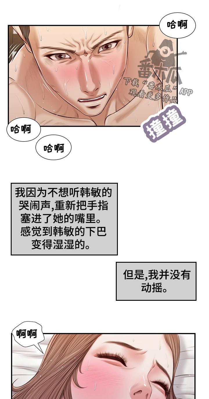 玉翡翠漫画,第68章：安慰1图