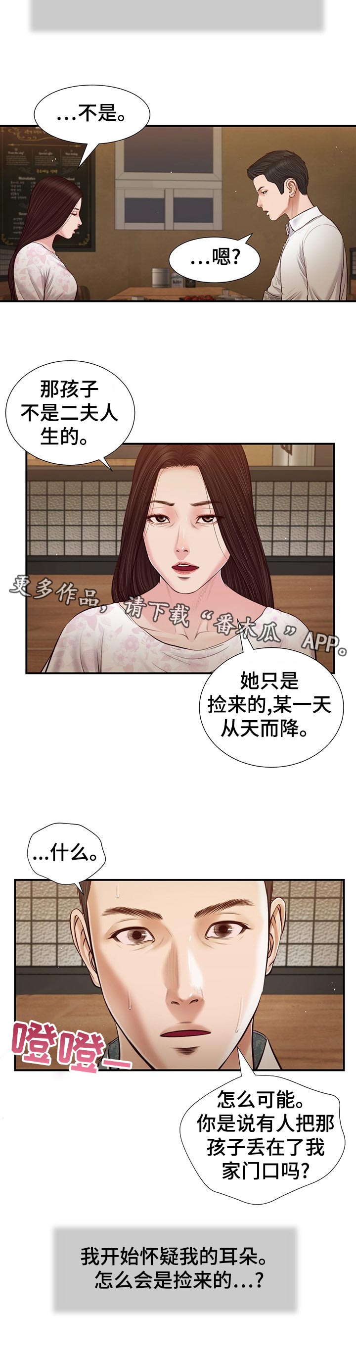 玉翡翠甄选带货王漫画,第58章：为什么2图