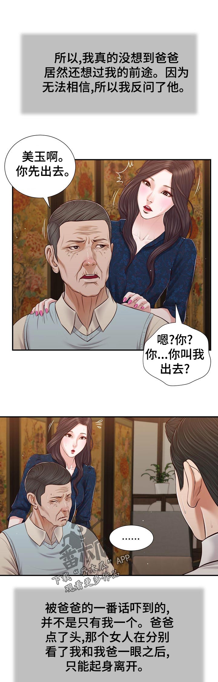 玉翡翠原石的漫画,第64章：交代1图