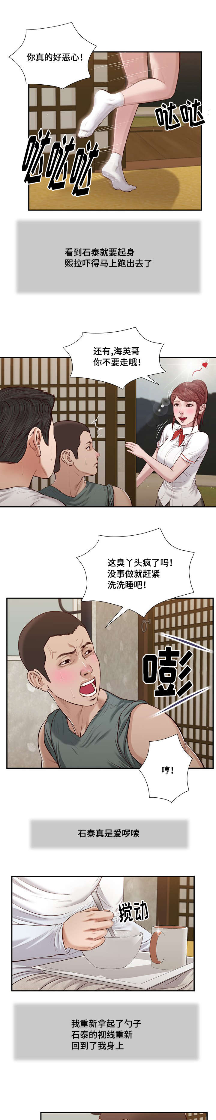 玉翡翠哪个好漫画,第38章：回家1图