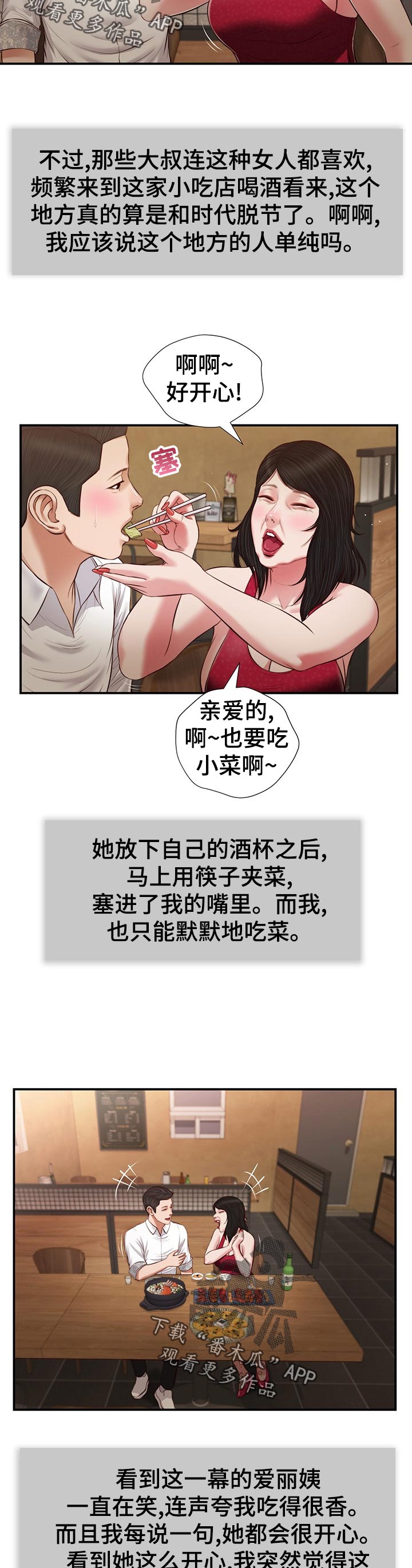 玉和翡翠哪个更好哪个值钱漫画,第56章：确认看看？2图