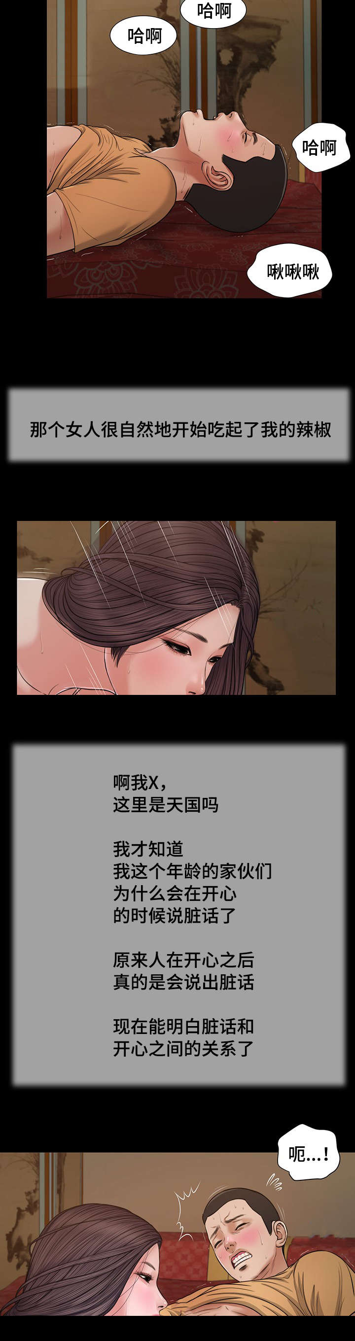 玉翡翠电影漫画,第22章：接吻1图