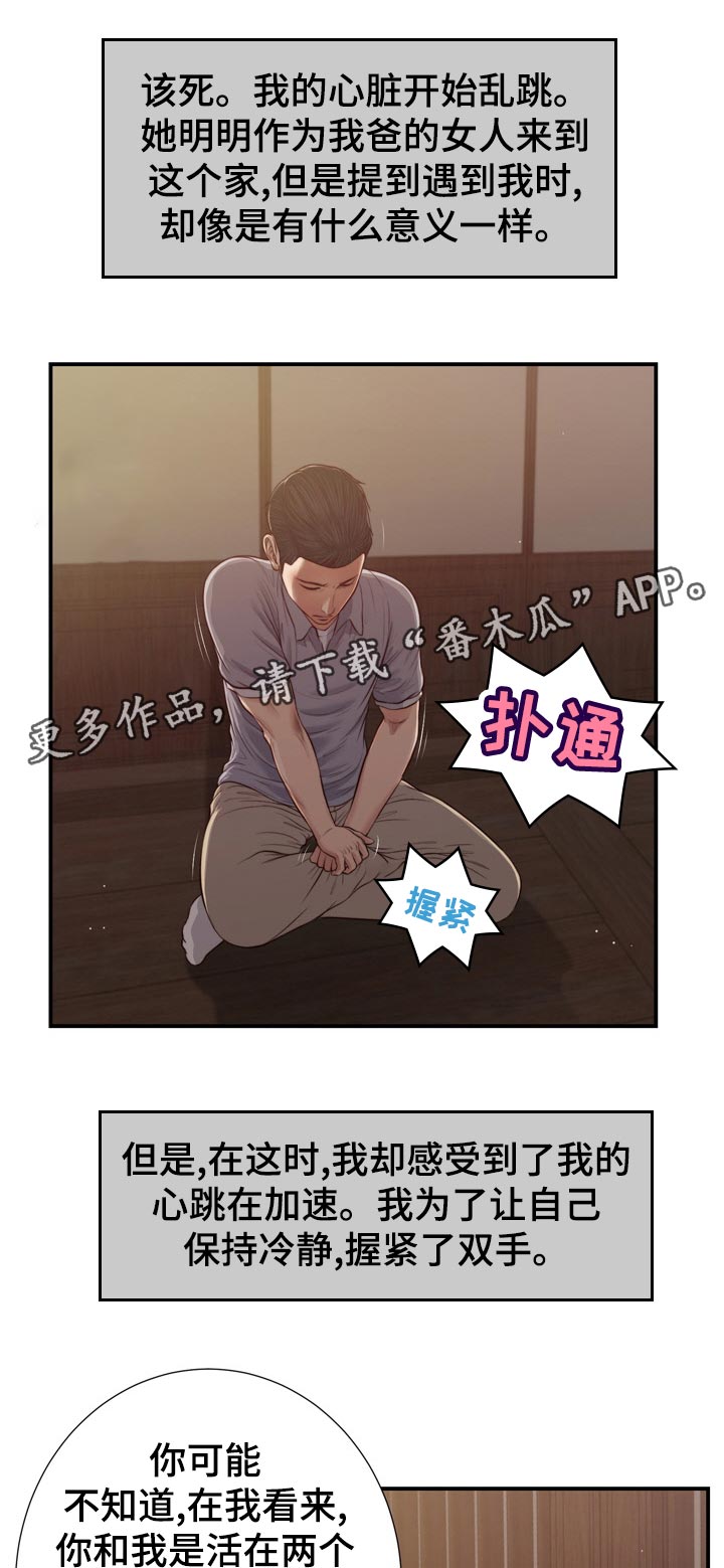 玉翡翠漫画漫画,第79章：纹身1图