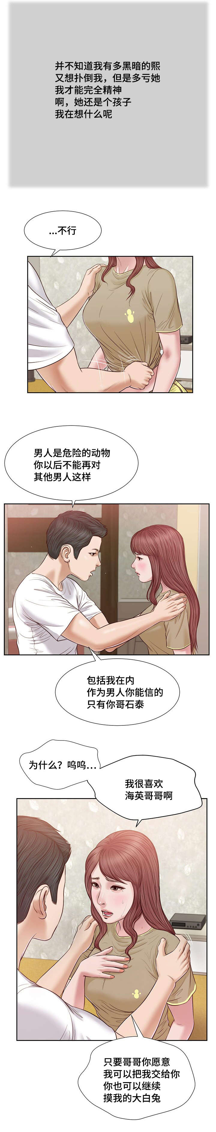 玉翡翠价格鉴定方法漫画,第17章：旧友1图