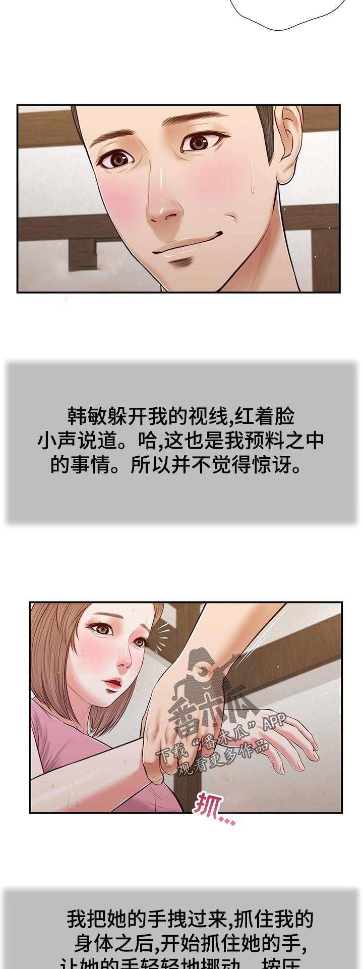 玉翡翠韩漫全集免费漫画,第62章：不能着急2图