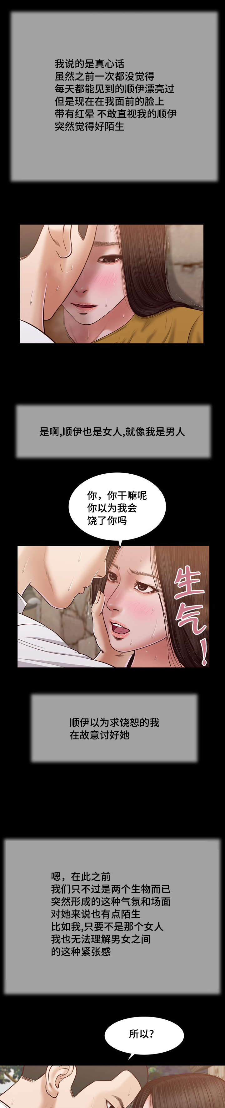玉翡翠价格鉴定方法漫画,第13章：放弃1图