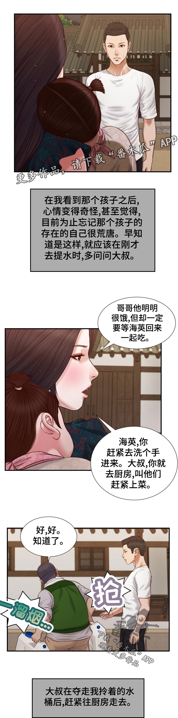 玉翡翠韩国漫画全集网页版漫画,第86章：等我一起吃饭1图