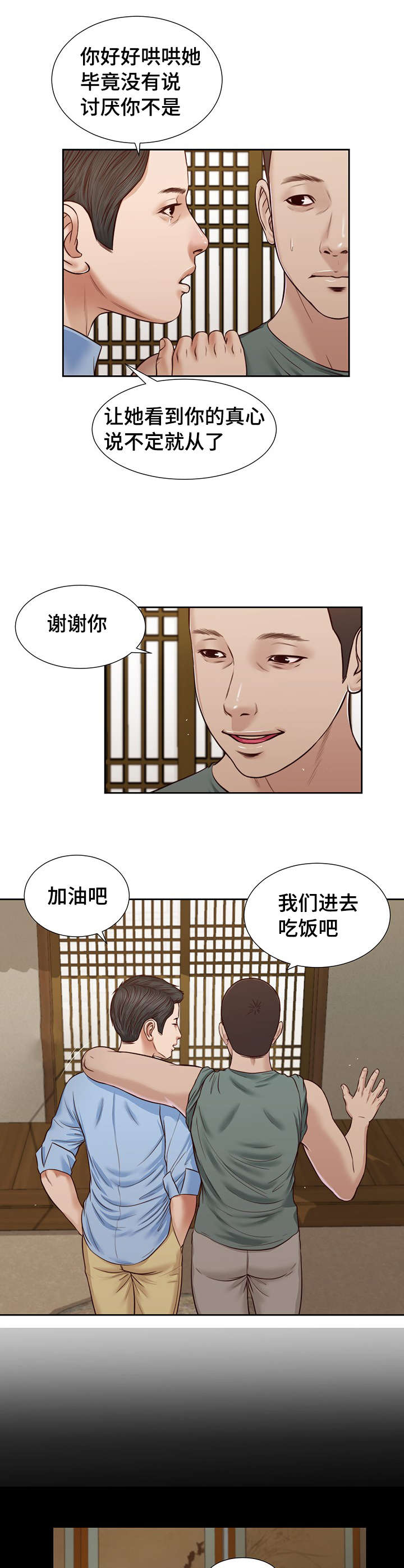 玉翡翠电影漫画,第22章：接吻2图