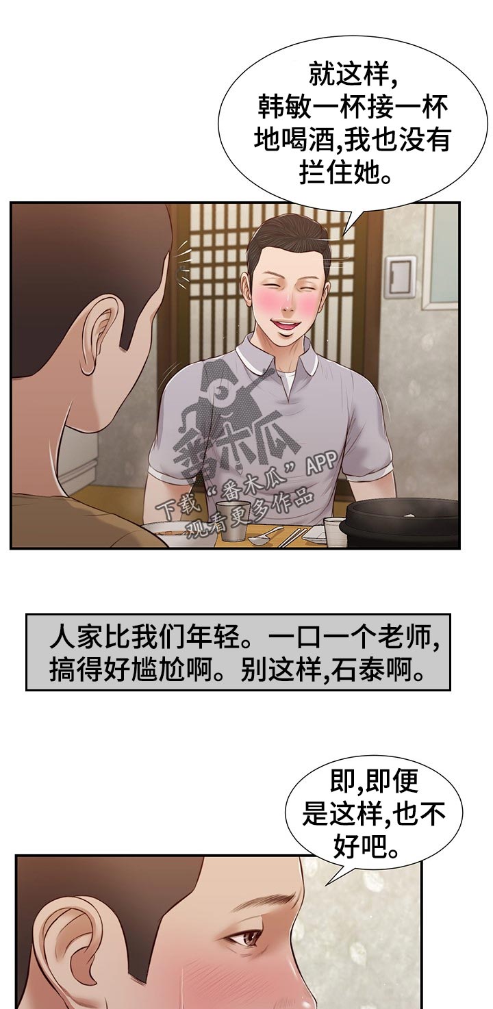 玉翡翠漫画完整版漫画,第73章：热闹1图