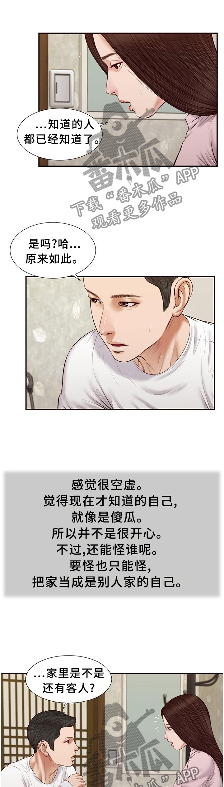 玉翡翠玛瑙哪个值钱漫画,第42章：回去1图