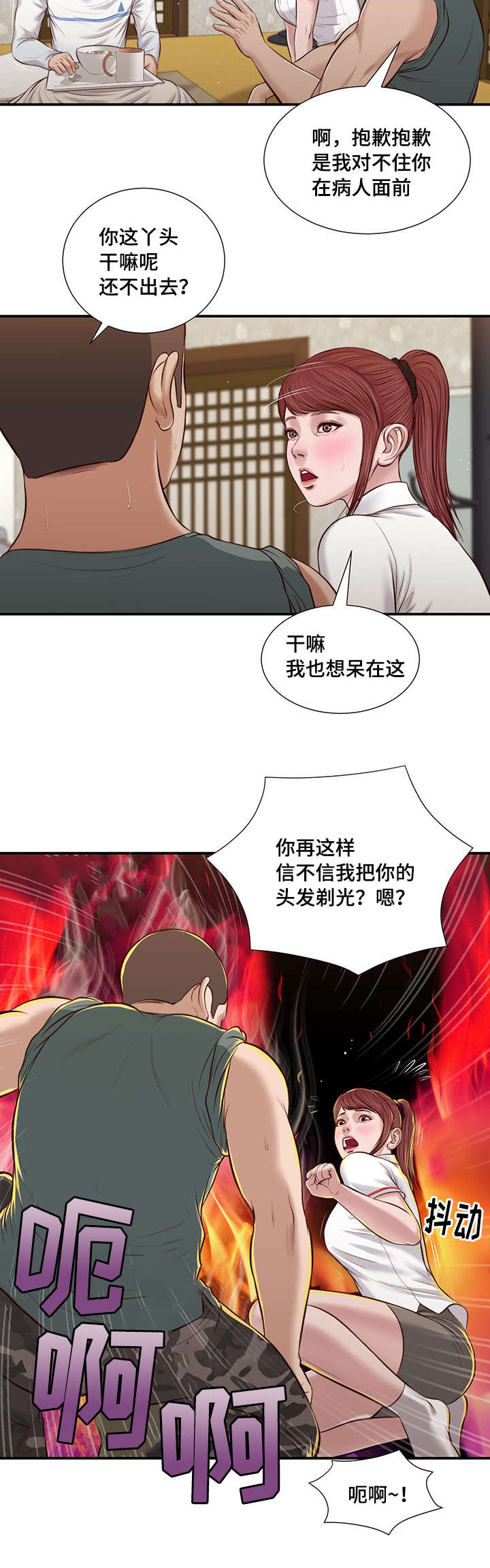 玉翡翠哪个好漫画,第38章：回家2图