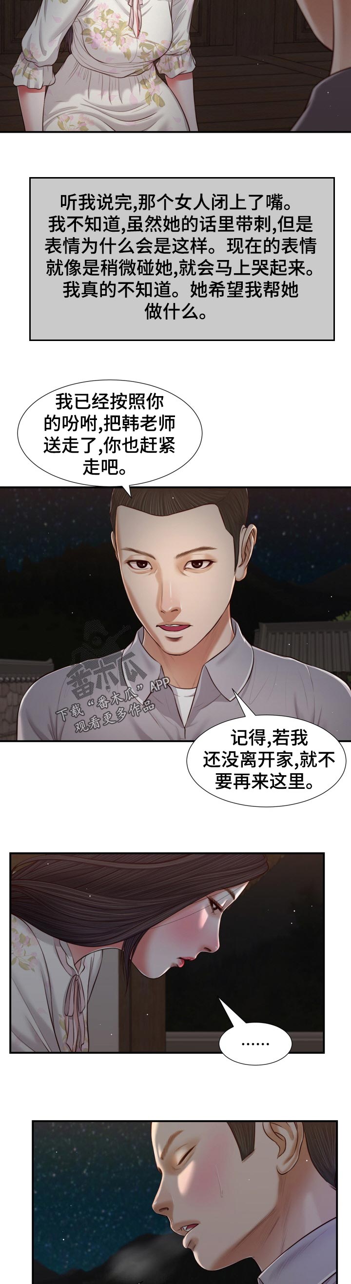 玉翡翠原石的漫画,第78章：有家可回1图