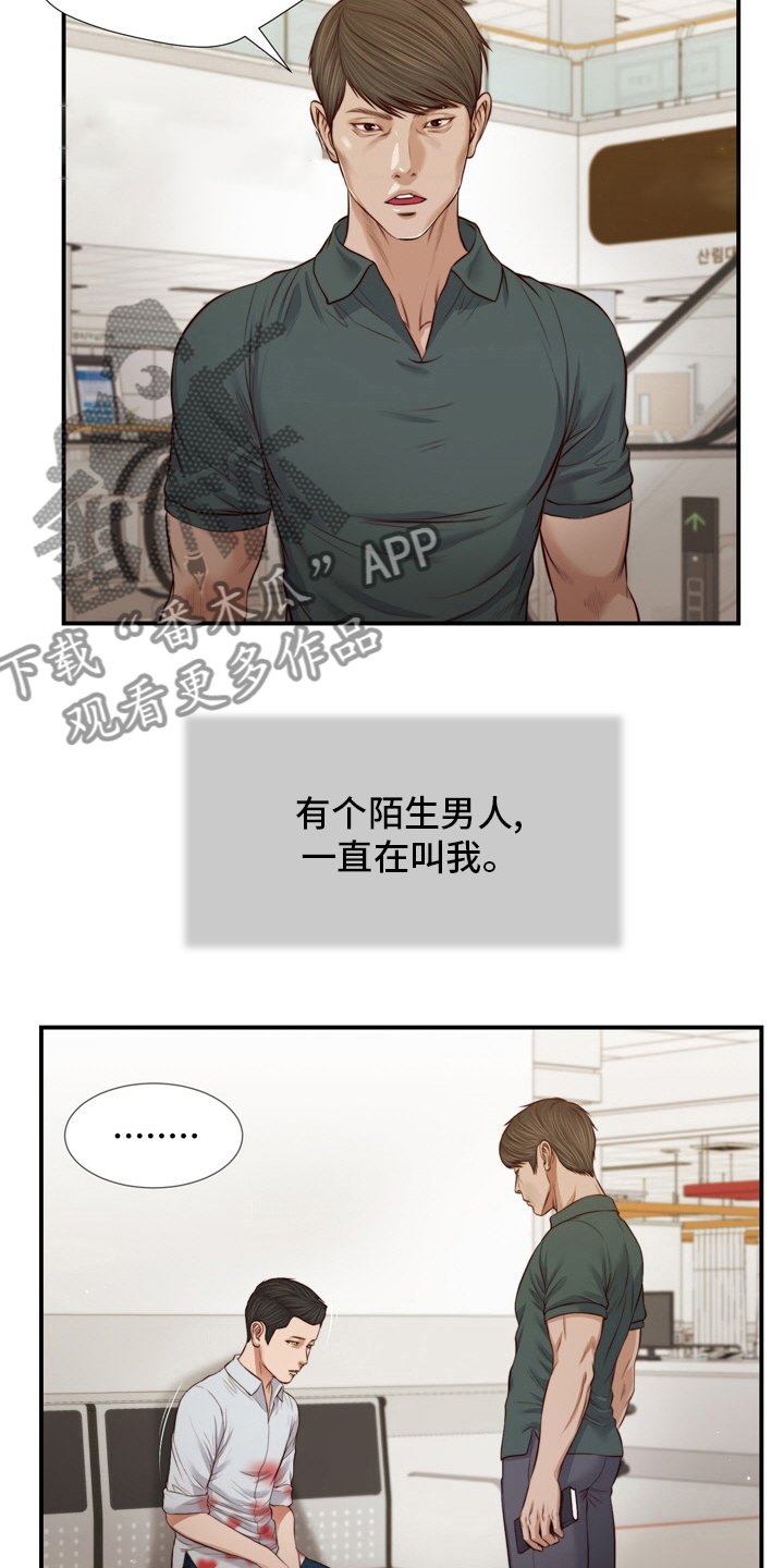 玉翡翠石头区别漫画,第95章：安身之处1图