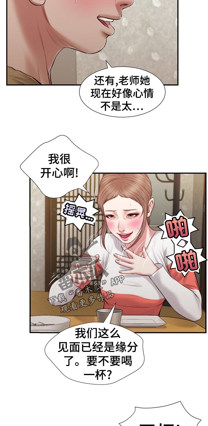 玉翡翠漫画完整版漫画,第73章：热闹2图