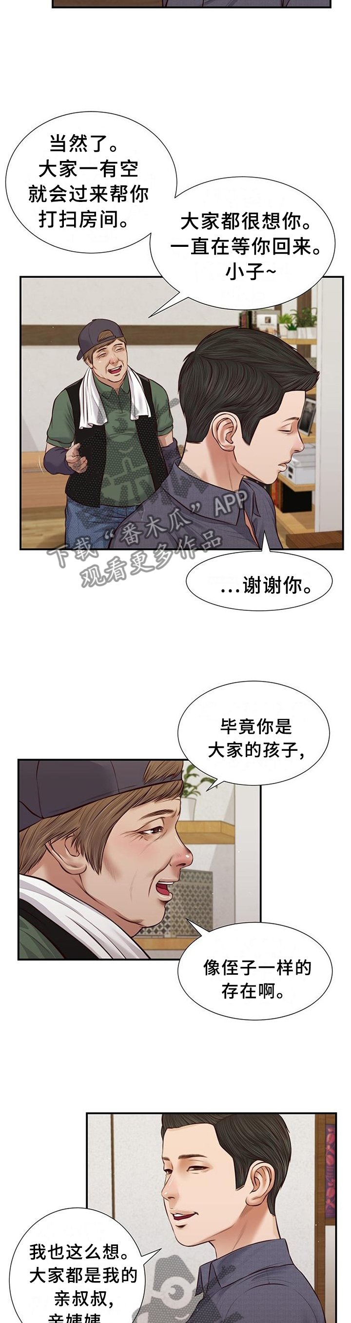 玉翡翠的区别漫画,第50章：家的感觉1图