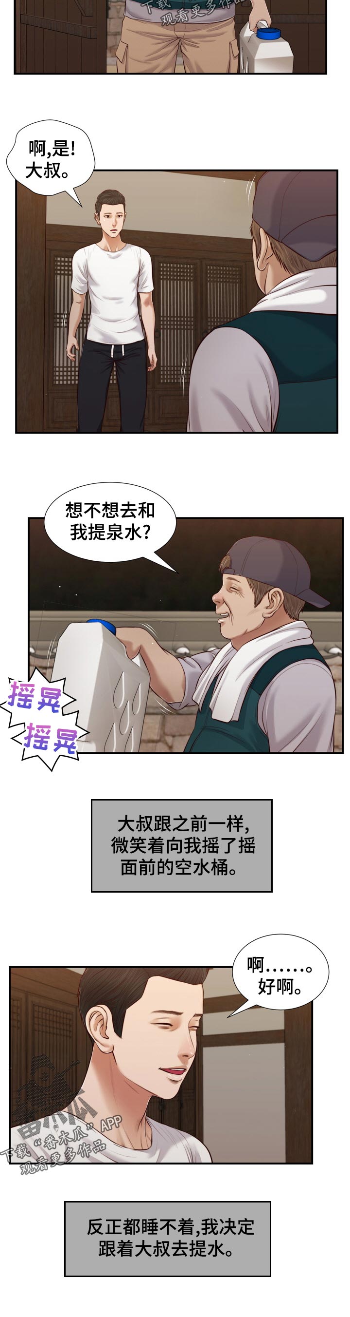 玉翡翠吊坠戴了有什么好处吗漫画,第84章：提水2图