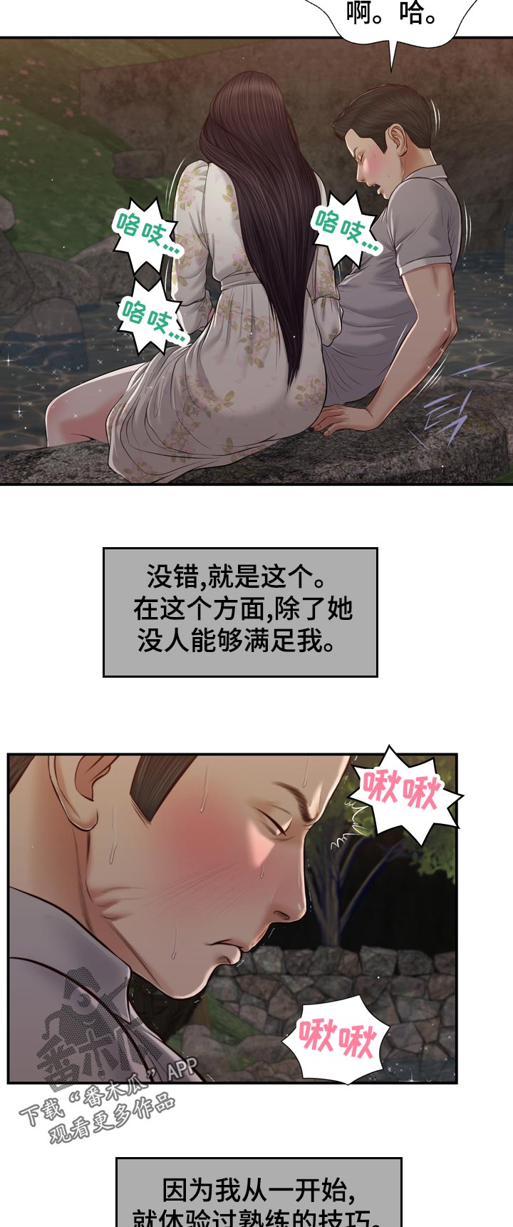 玉翡翠文案漫画,第83章：可能太开心了1图