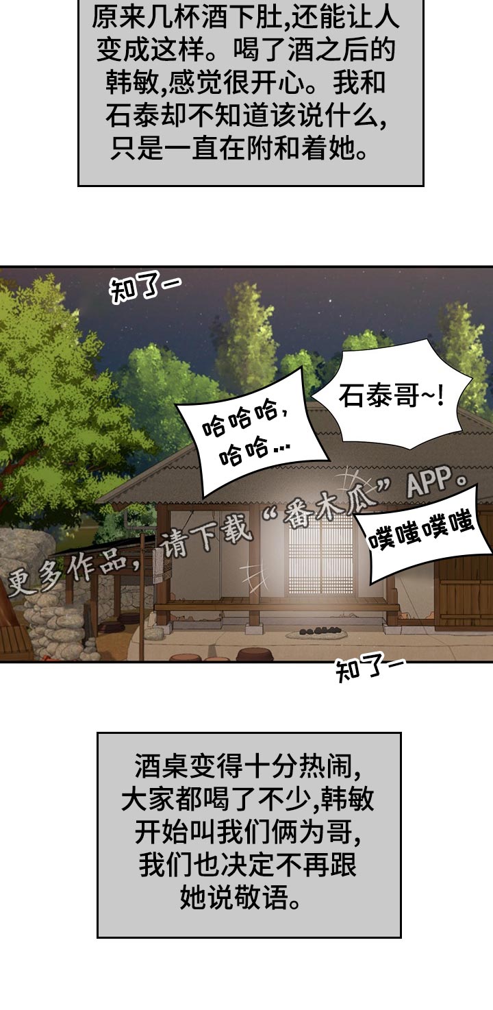 玉翡翠漫画免费哪里看漫画,第73章：热闹2图