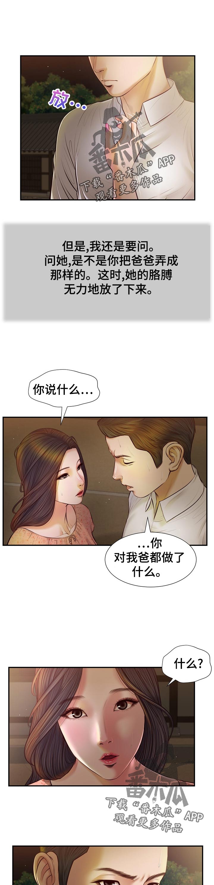 玉翡翠多肉漫画,第54章：小吃店1图