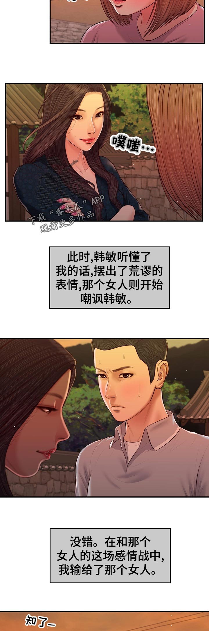 玉翡翠漫画,第72章：猜到2图