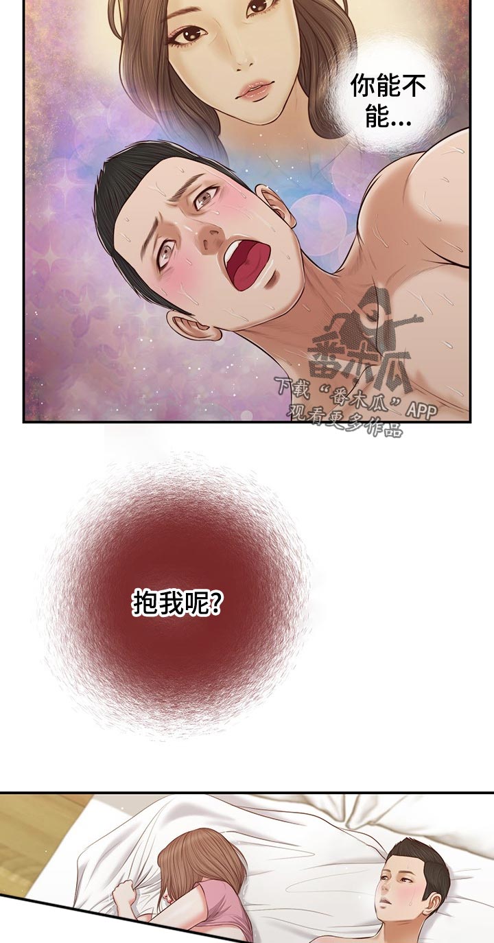 玉翡翠漫画免费阅读漫画,第68章：安慰1图