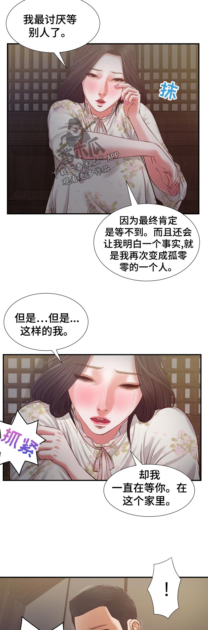 玉翡翠漫画,第80章：轮到我了2图