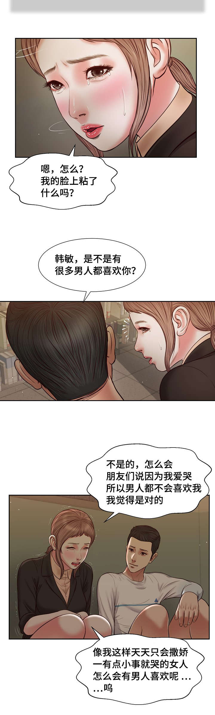 玉翡翠漫画,第28章：震惊2图