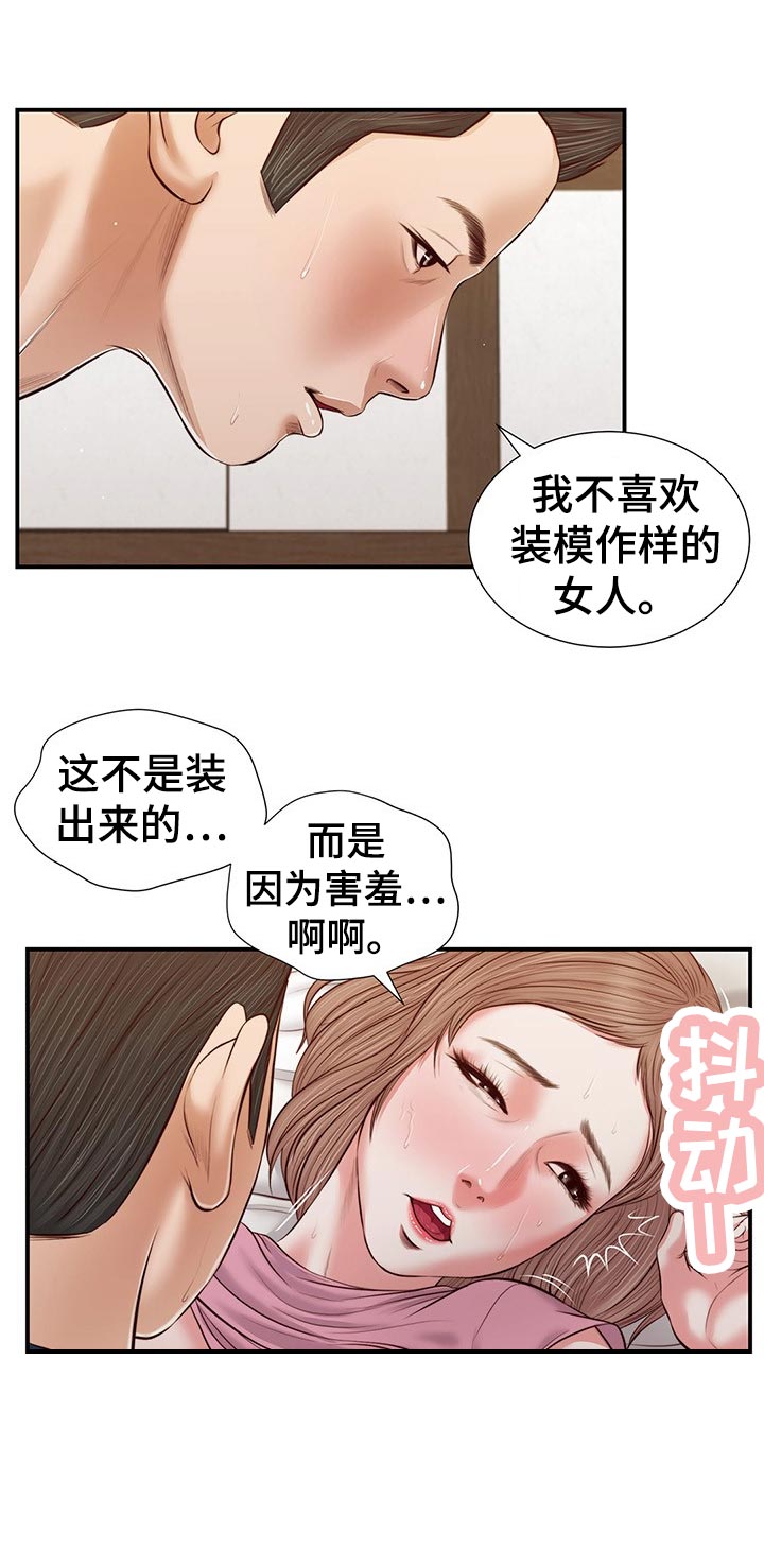 玉翡翠韩漫全集免费漫画,第62章：不能着急2图